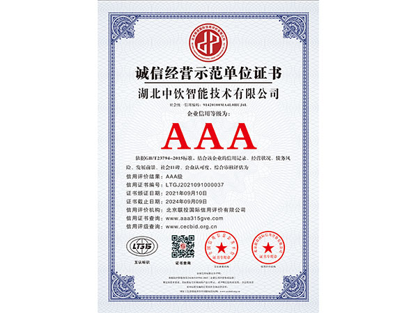誠(chéng)信經(jīng)營(yíng)示范單位證書(shū)