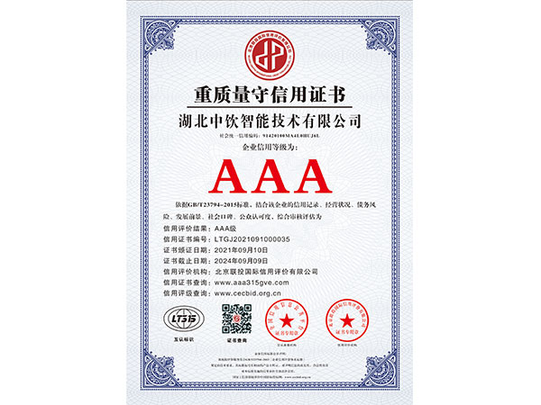 重質(zhì)量守信用證書(shū)