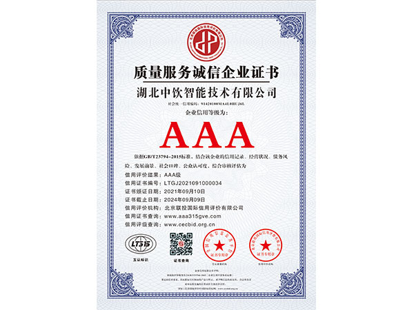 質(zhì)量服務(wù)誠(chéng)信企業(yè)證書(shū)